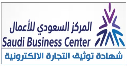 المركز السعودي للاعمال