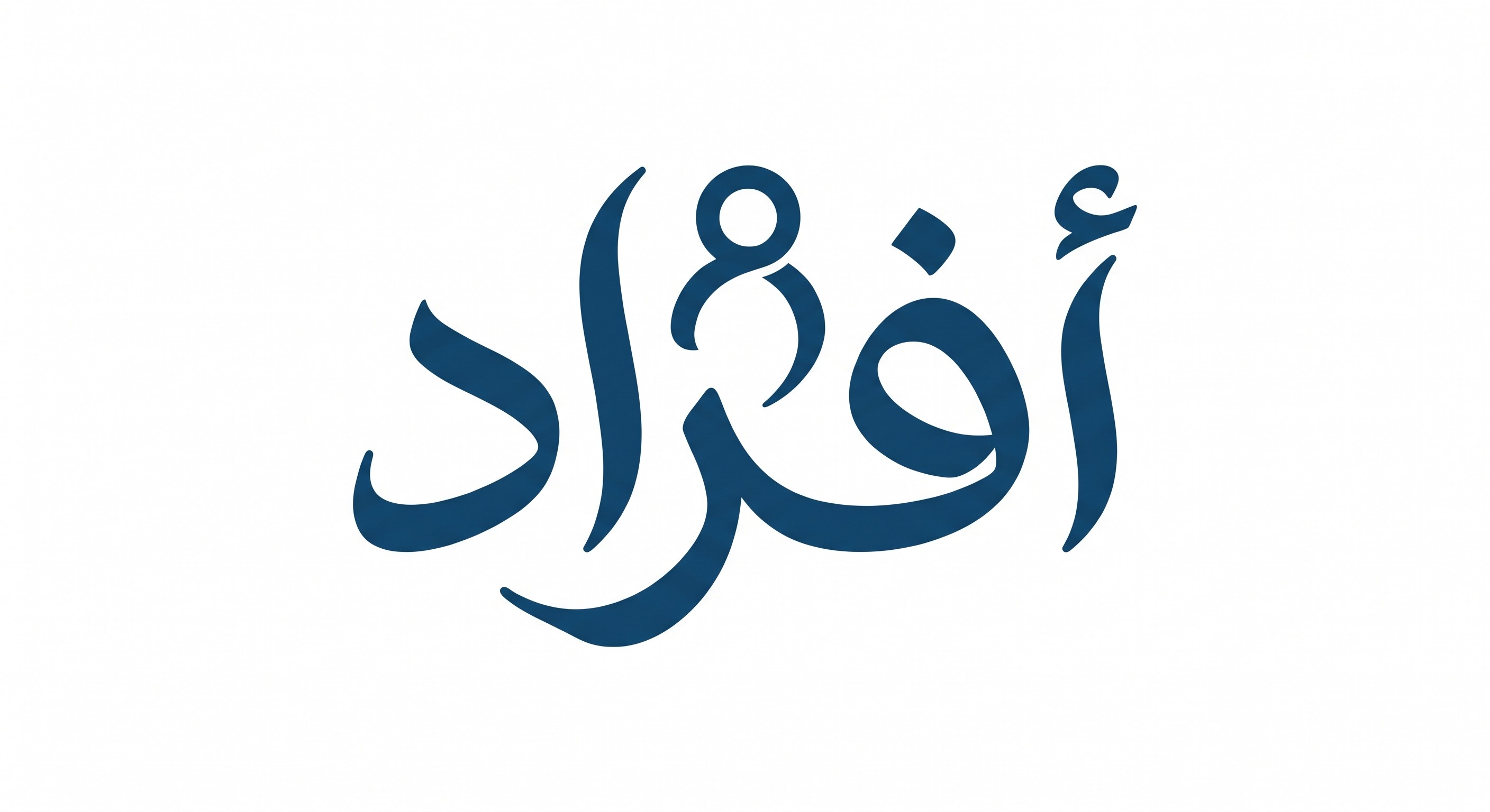 الملف الشخصي